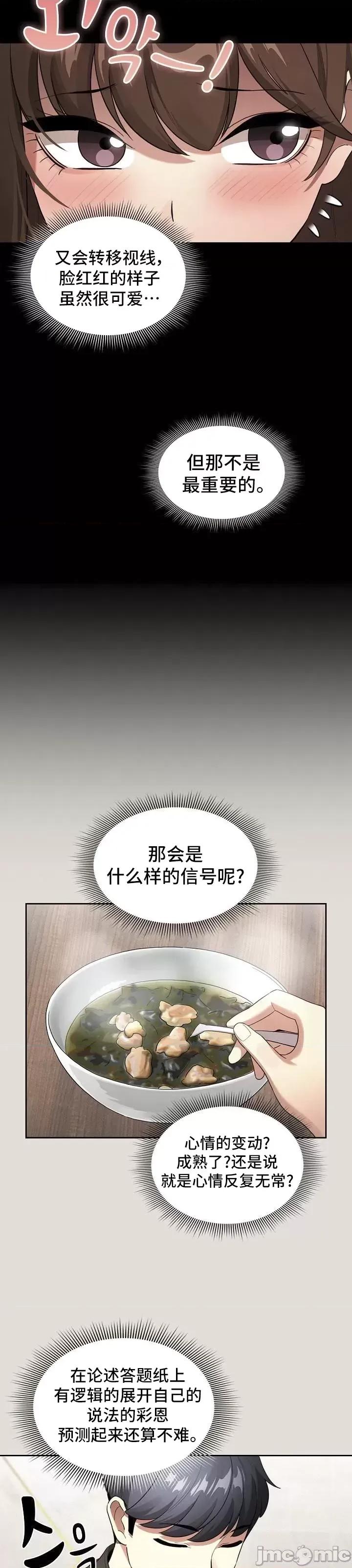 艰难时期的私人辅导 艰难时期的私人辅导 110 第21页