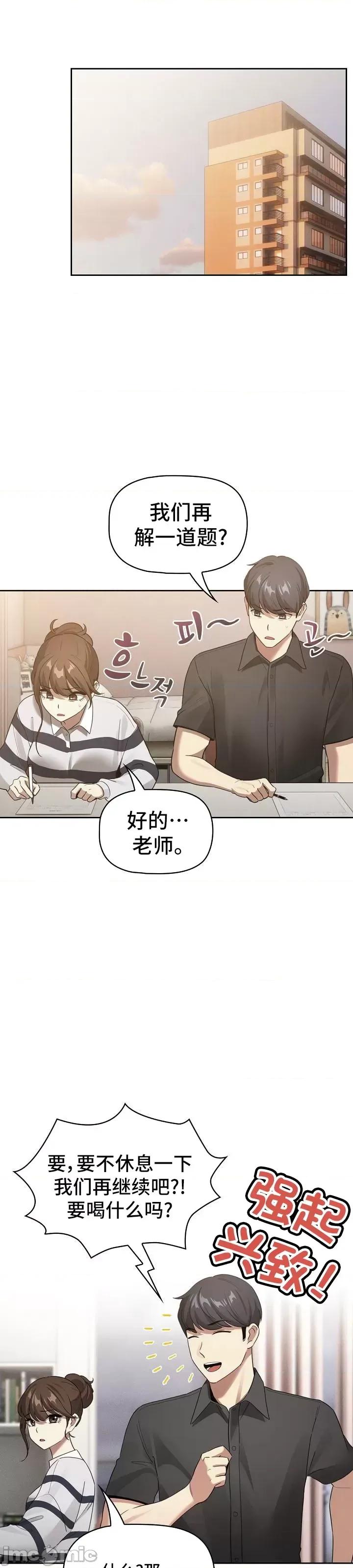 艰难时期的私人辅导 艰难时期的私人辅导 110 第29页