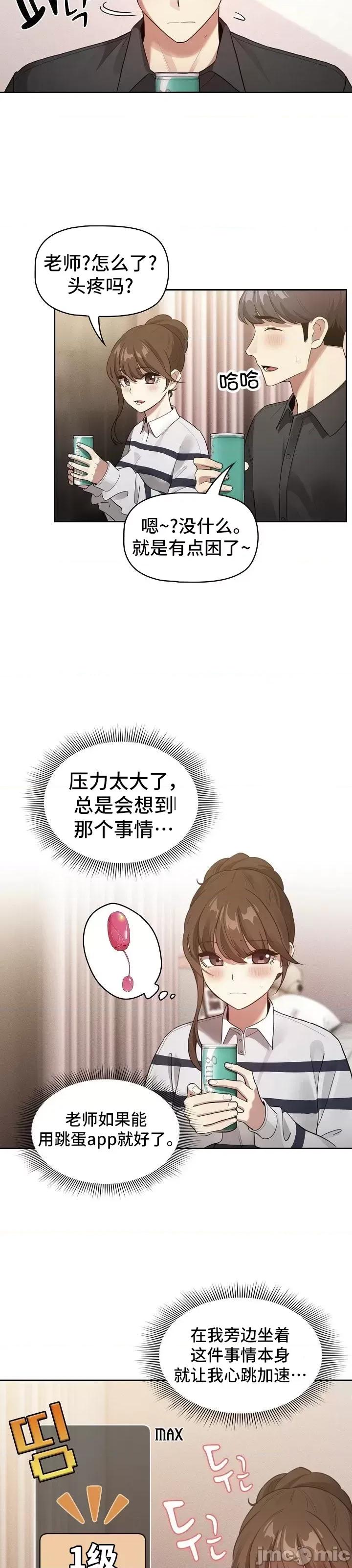 艰难时期的私人辅导 艰难时期的私人辅导 110 第35页
