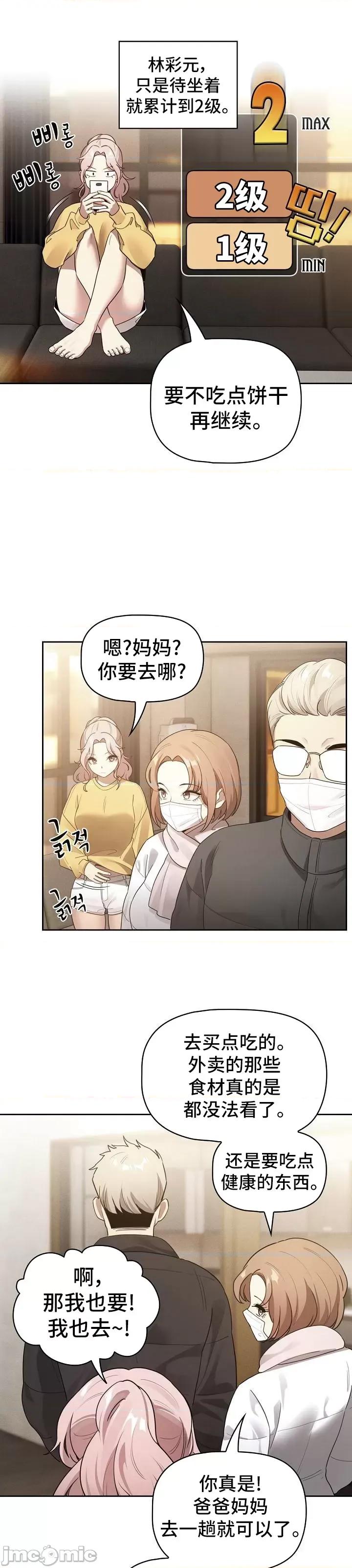 艰难时期的私人辅导 艰难时期的私人辅导 110 第37页