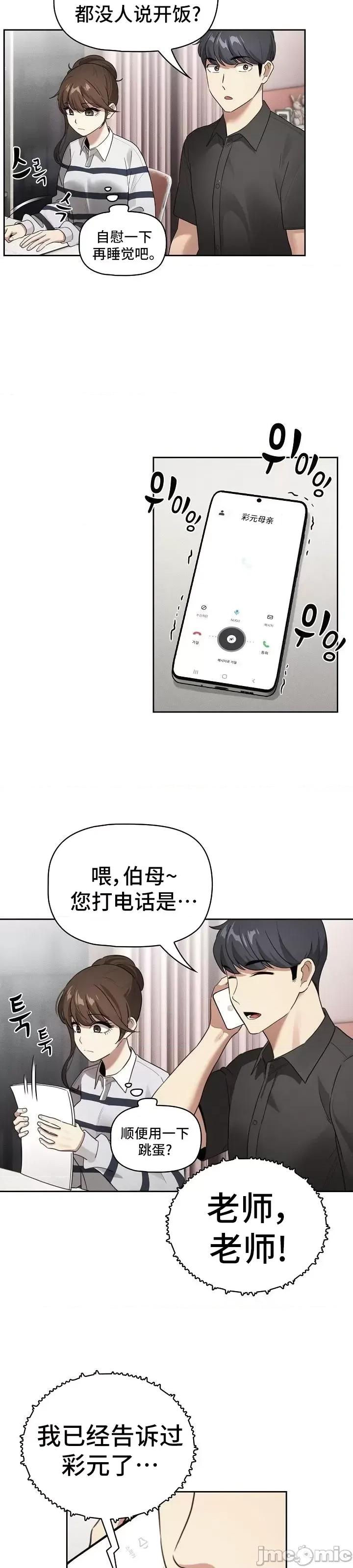 艰难时期的私人辅导 艰难时期的私人辅导 110 第41页