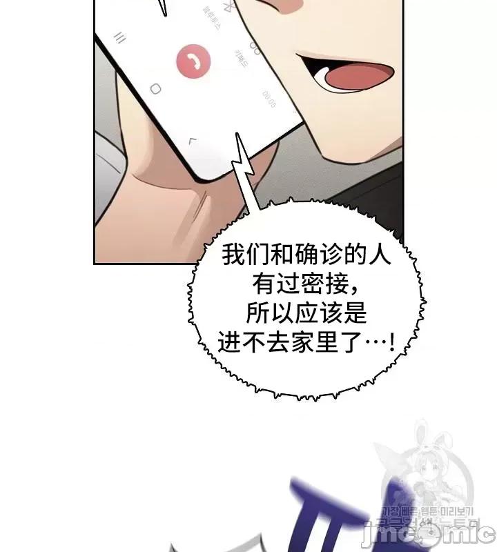 艰难时期的私人辅导 艰难时期的私人辅导 110 第42页