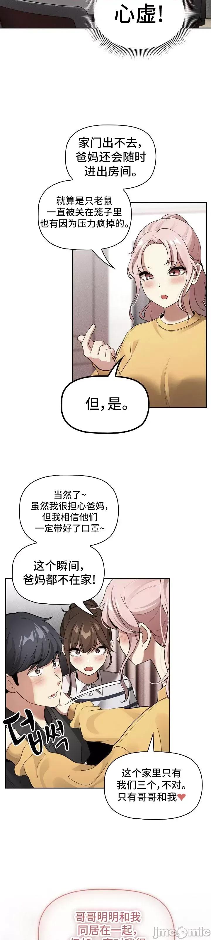艰难时期的私人辅导 艰难时期的私人辅导 111 第7页