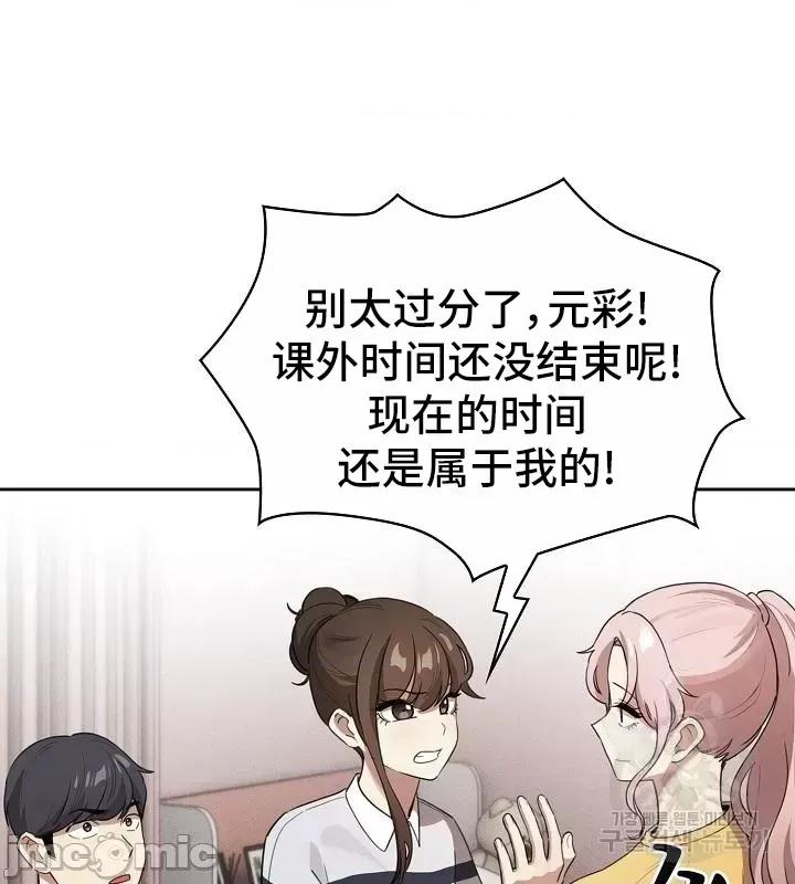 艰难时期的私人辅导 艰难时期的私人辅导 111 第10页
