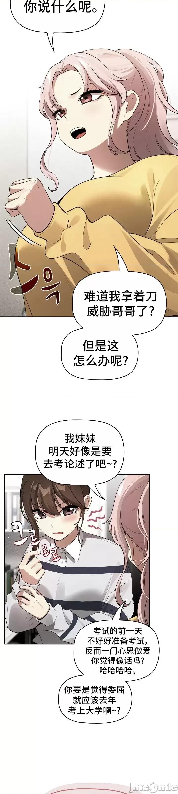 艰难时期的私人辅导 艰难时期的私人辅导 111 第13页
