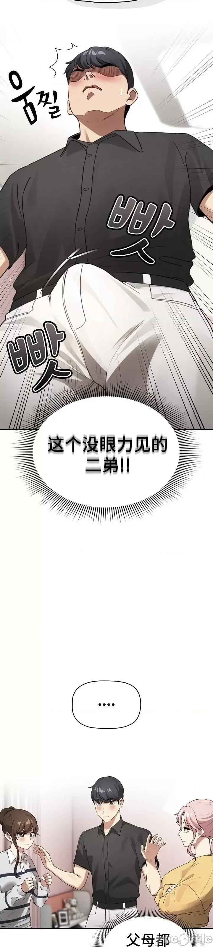 艰难时期的私人辅导 艰难时期的私人辅导 111 第19页