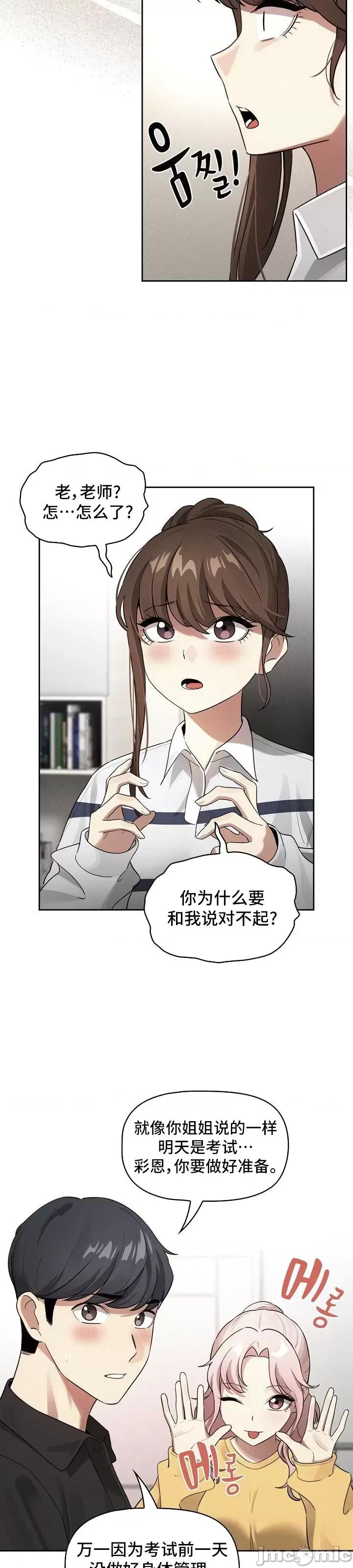 艰难时期的私人辅导 艰难时期的私人辅导 111 第23页