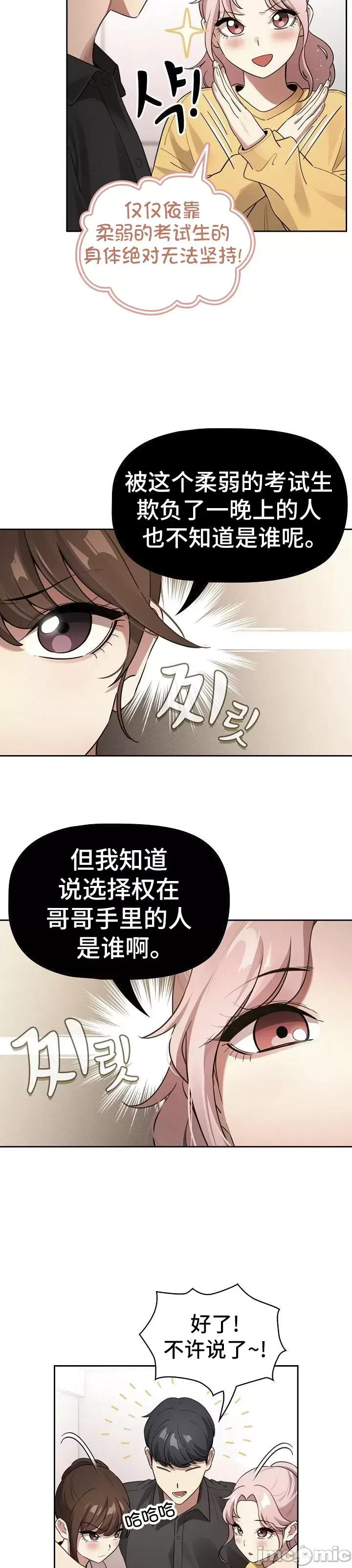 艰难时期的私人辅导 艰难时期的私人辅导 111 第25页