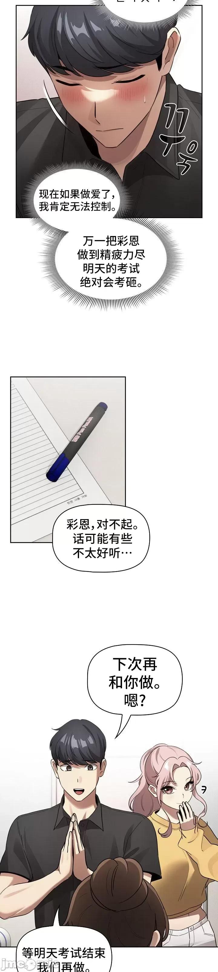 艰难时期的私人辅导 艰难时期的私人辅导 111 第27页