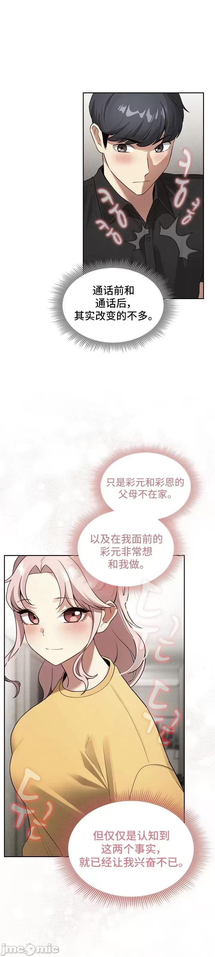 艰难时期的私人辅导 艰难时期的私人辅导 111 第35页