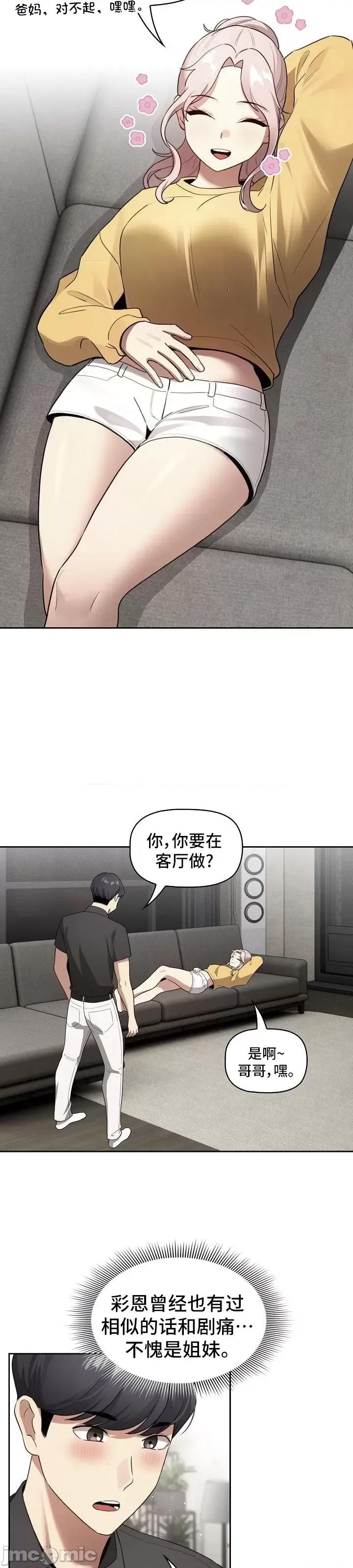 艰难时期的私人辅导 艰难时期的私人辅导 111 第39页