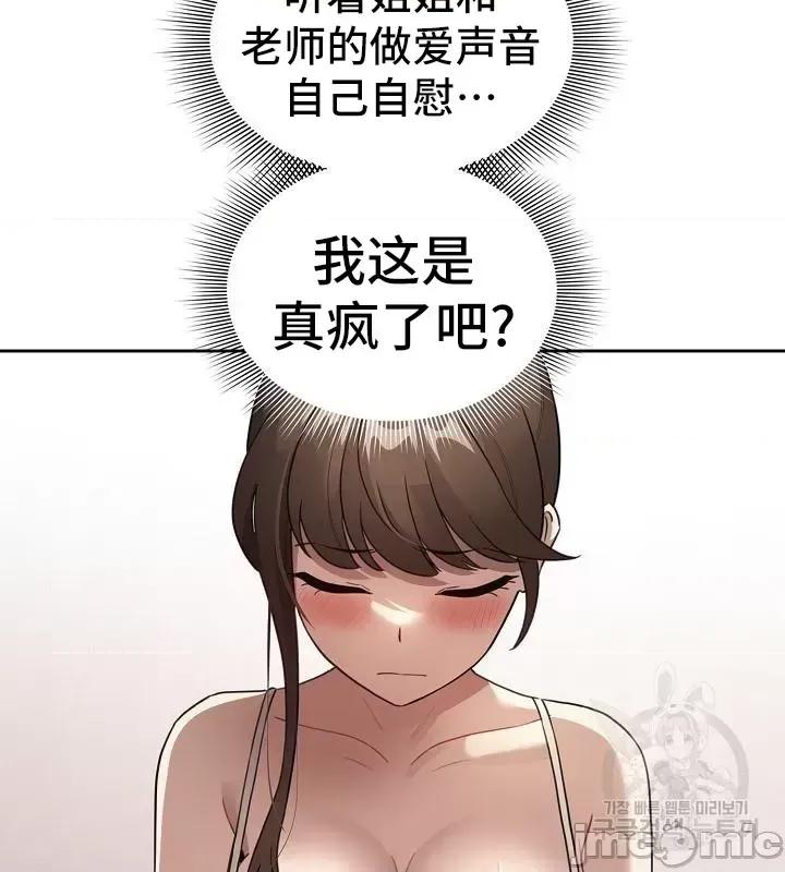 艰难时期的私人辅导 艰难时期的私人辅导112 第24页