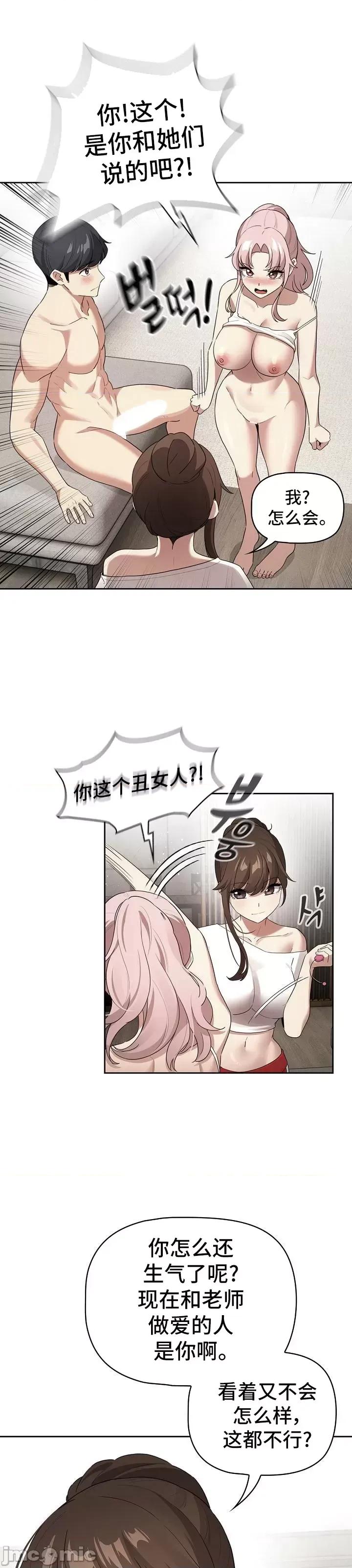 艰难时期的私人辅导 艰难时期的私人辅导113 第13页