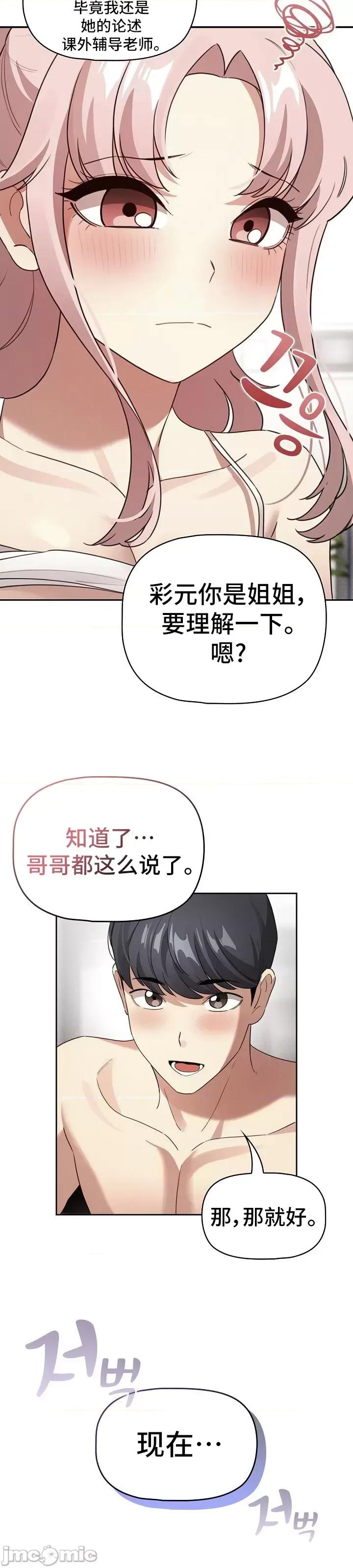 艰难时期的私人辅导 艰难时期的私人辅导113 第21页