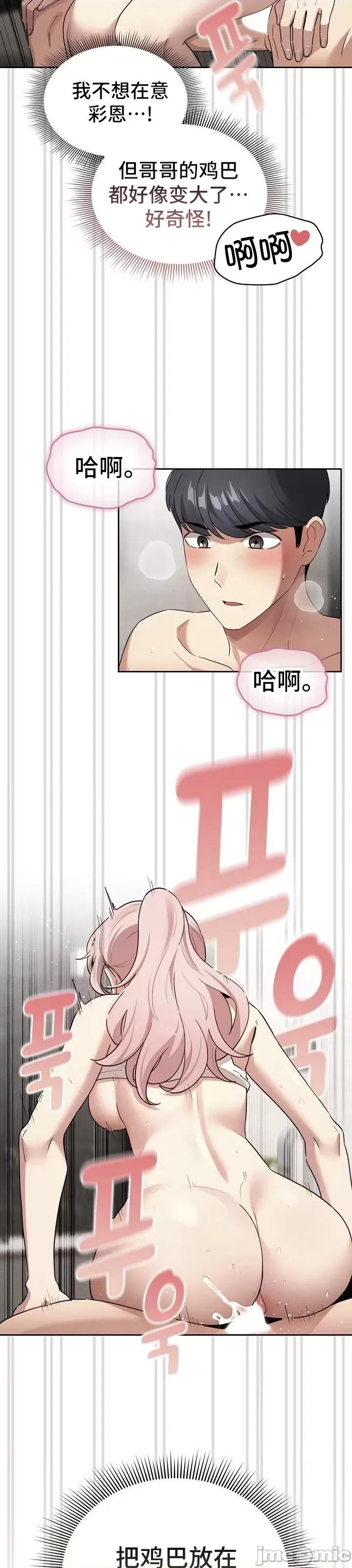 艰难时期的私人辅导 艰难时期的私人辅导113 第29页