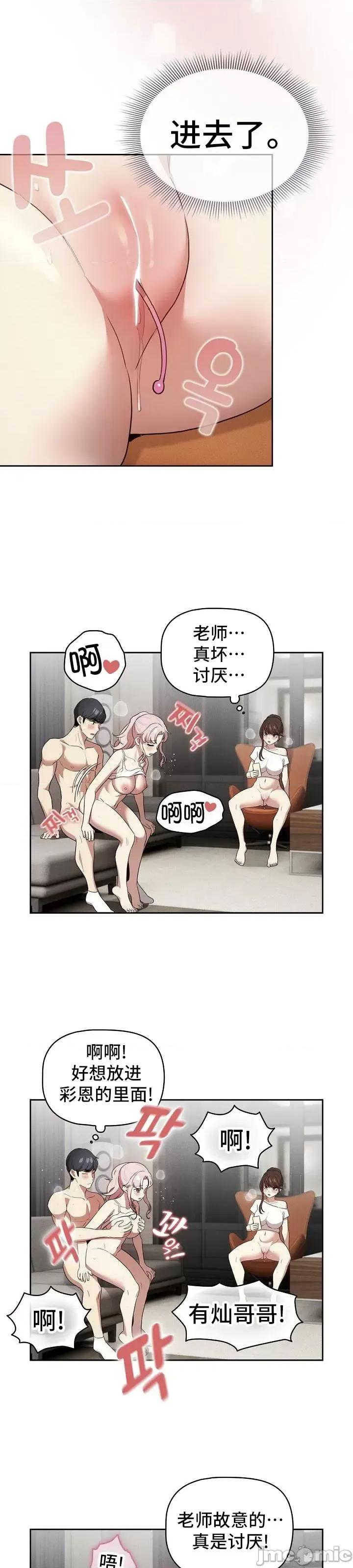 艰难时期的私人辅导 艰难时期的私人辅导113 第33页