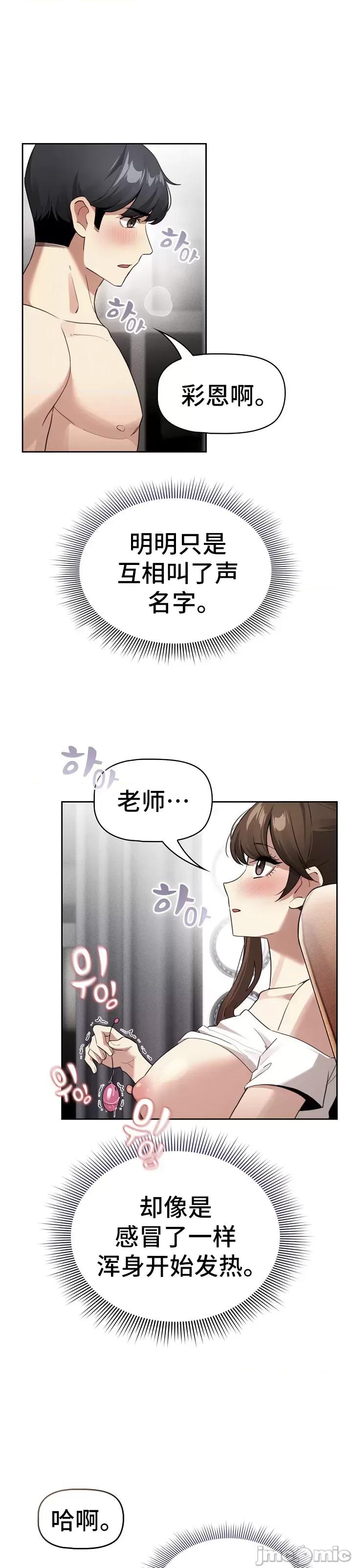 艰难时期的私人辅导 艰难时期的私人辅导 116 第2页