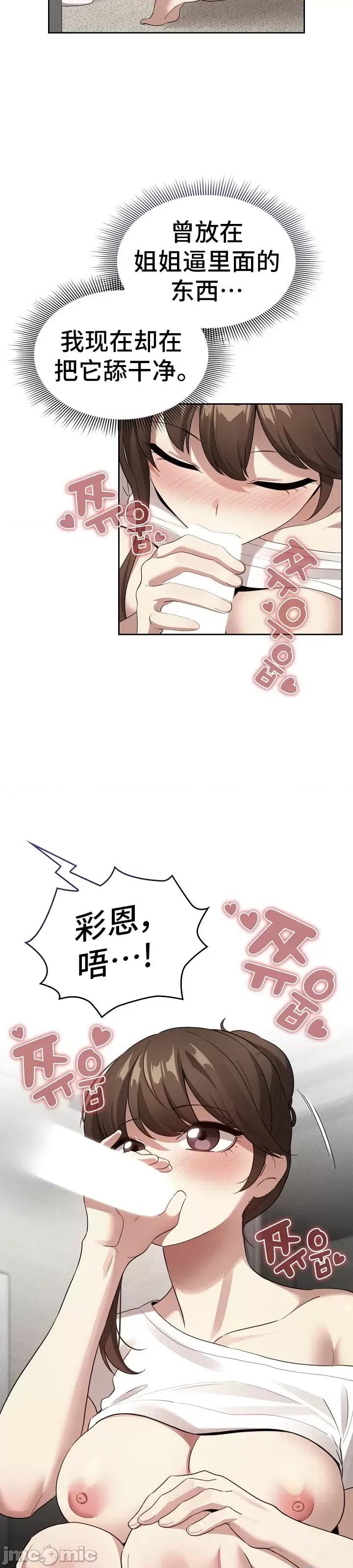 艰难时期的私人辅导 艰难时期的私人辅导 116 第6页