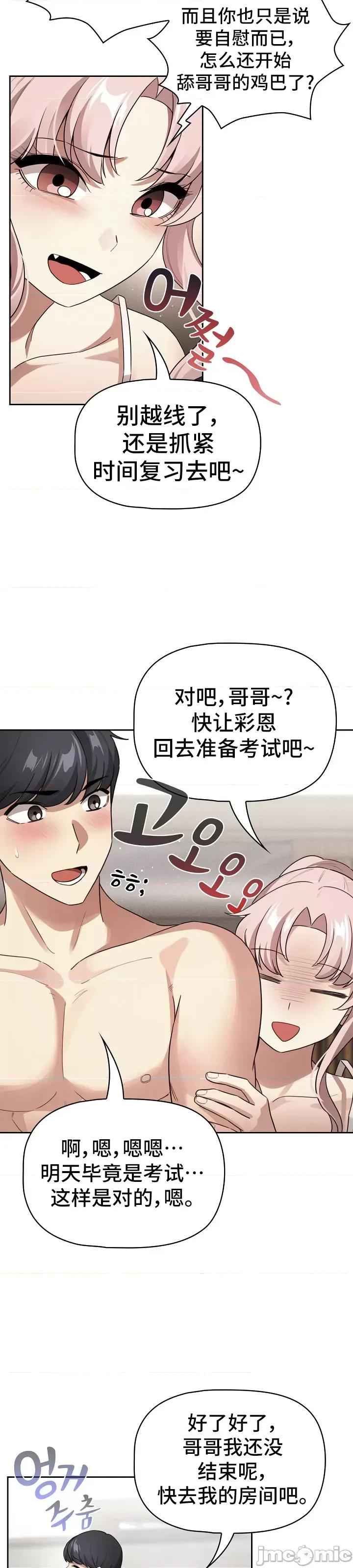 艰难时期的私人辅导 艰难时期的私人辅导 116 第24页
