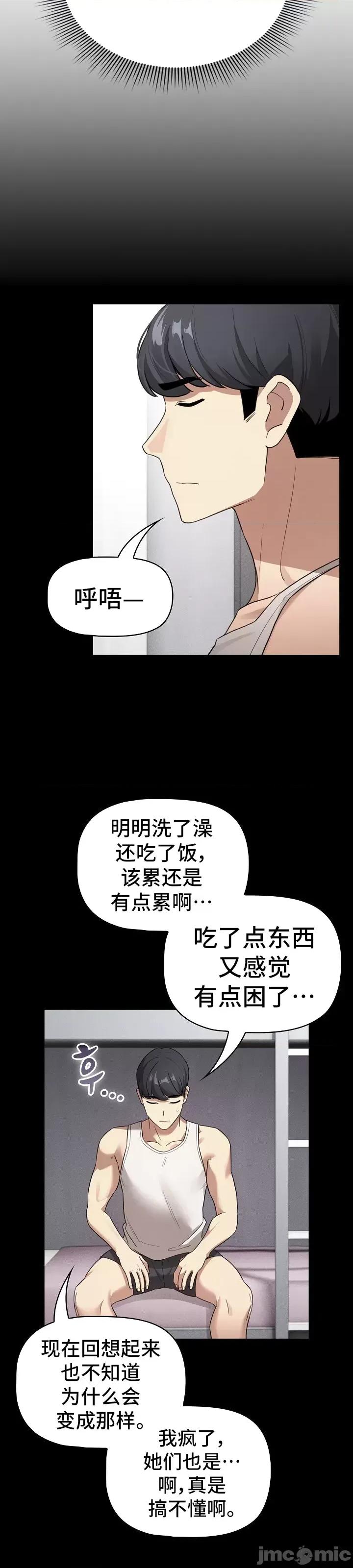 艰难时期的私人辅导 艰难时期的私人辅导 116 第42页
