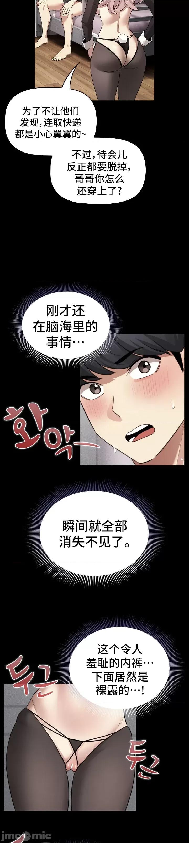 艰难时期的私人辅导 艰难时期的私人辅导 116 第48页