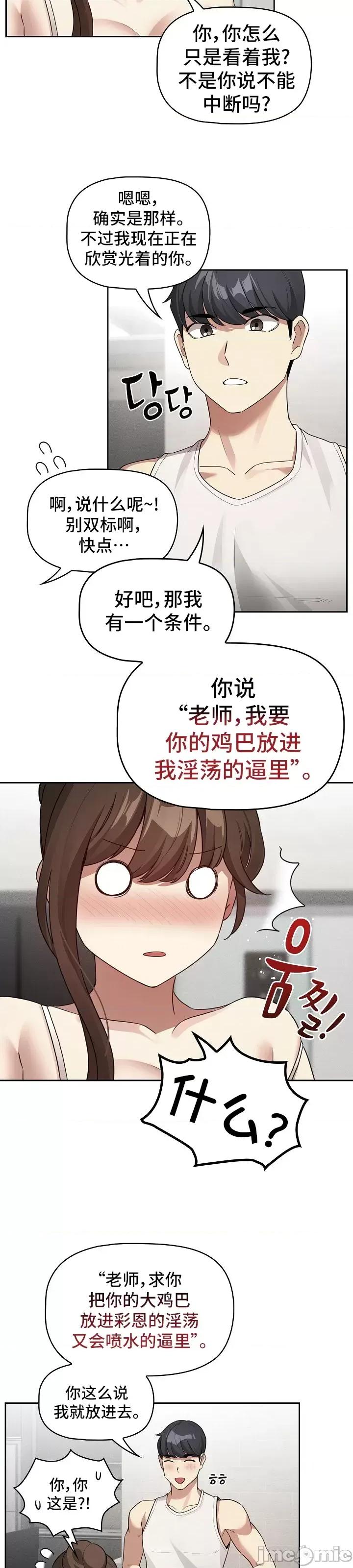 艰难时期的私人辅导 艰难时期的私人辅导 121 第26页