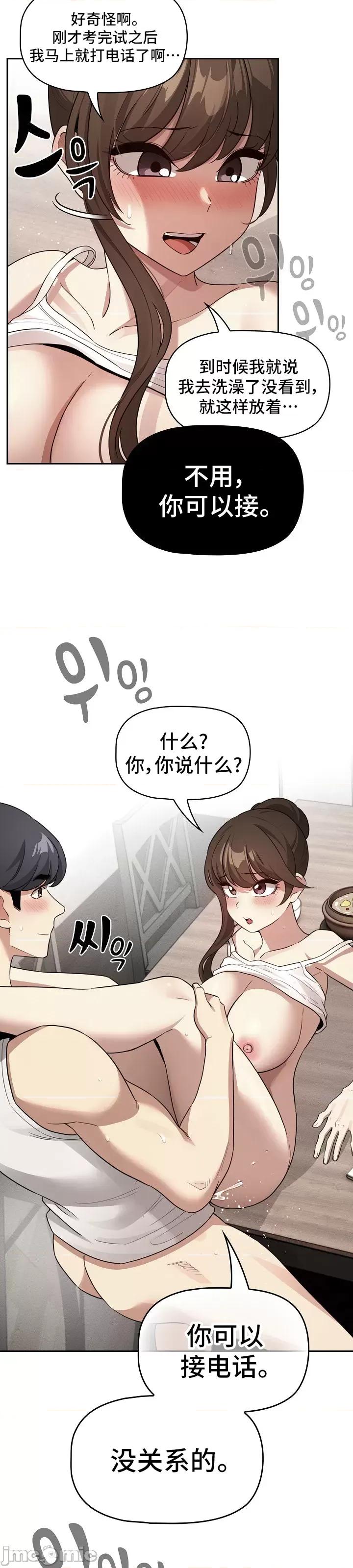 艰难时期的私人辅导 艰难时期的私人辅导 121 第48页