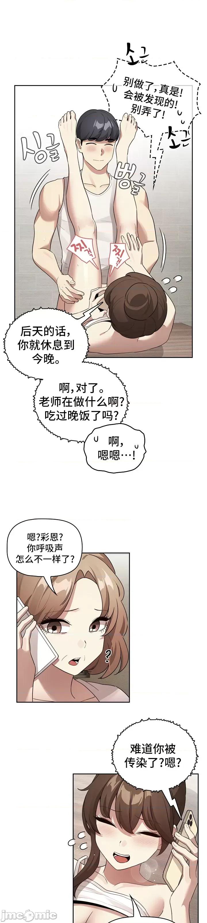 艰难时期的私人辅导 艰难时期的私人辅导 122 第14页