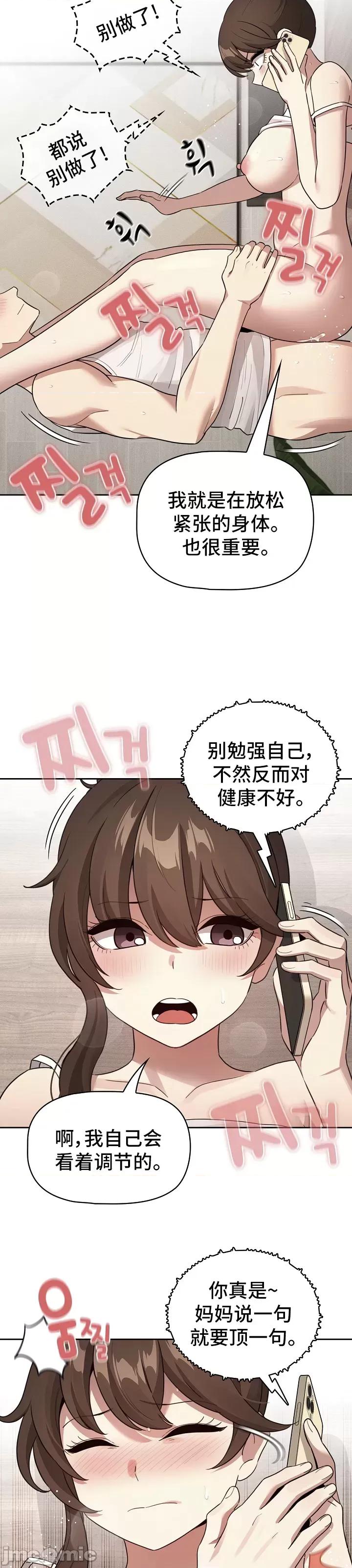 艰难时期的私人辅导 艰难时期的私人辅导 122 第16页