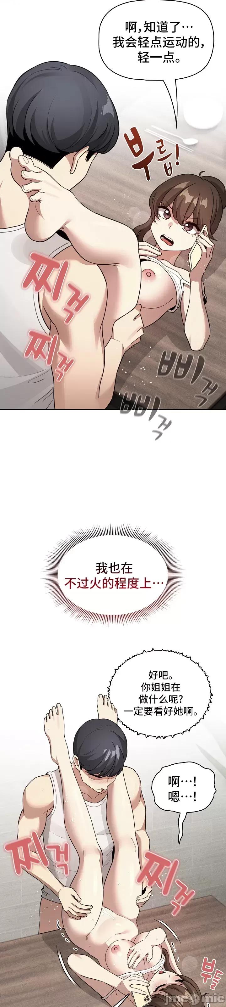 艰难时期的私人辅导 艰难时期的私人辅导 122 第18页