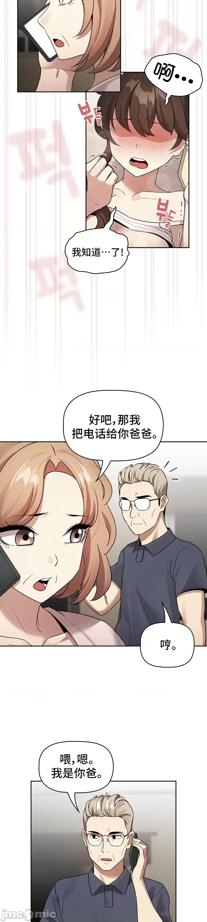 艰难时期的私人辅导 艰难时期的私人辅导 122 第28页