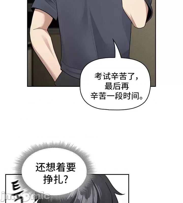 艰难时期的私人辅导 艰难时期的私人辅导 122 第29页