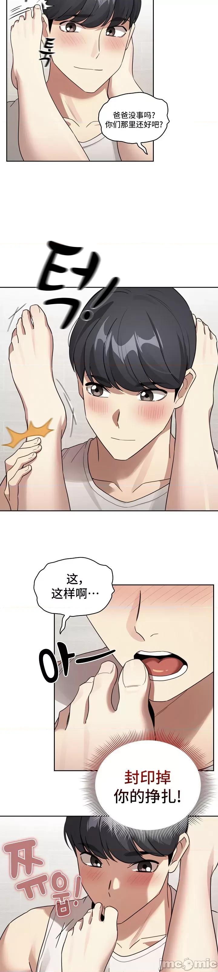 艰难时期的私人辅导 艰难时期的私人辅导 122 第30页