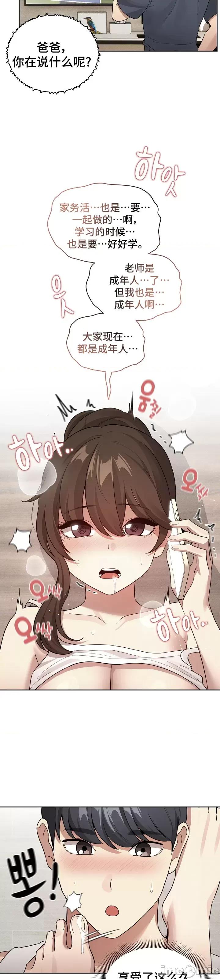 艰难时期的私人辅导 艰难时期的私人辅导 122 第34页