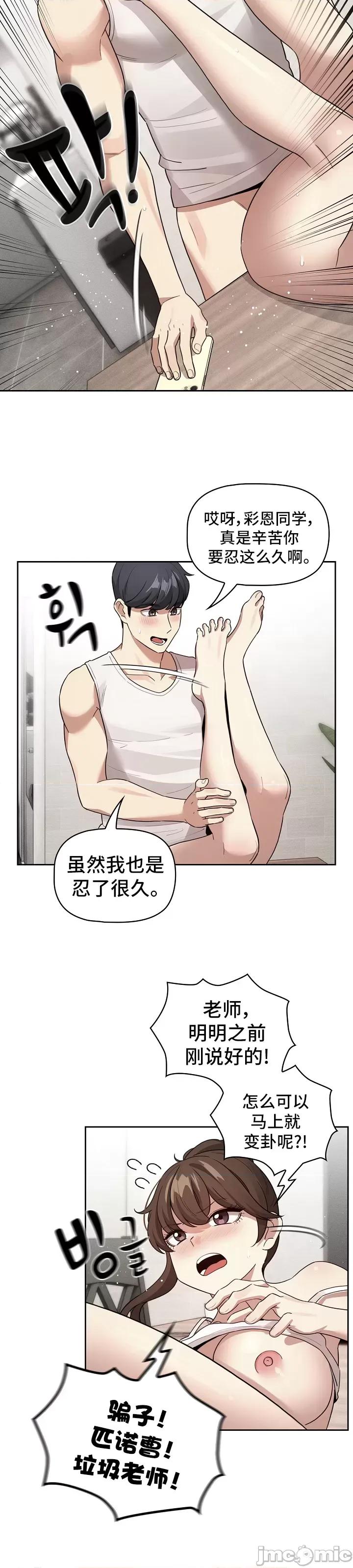 艰难时期的私人辅导 艰难时期的私人辅导 122 第40页