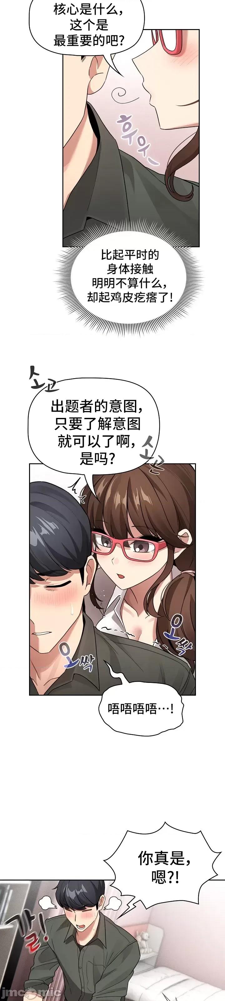 艰难时期的私人辅导 艰难时期的私人辅导 126 第10页