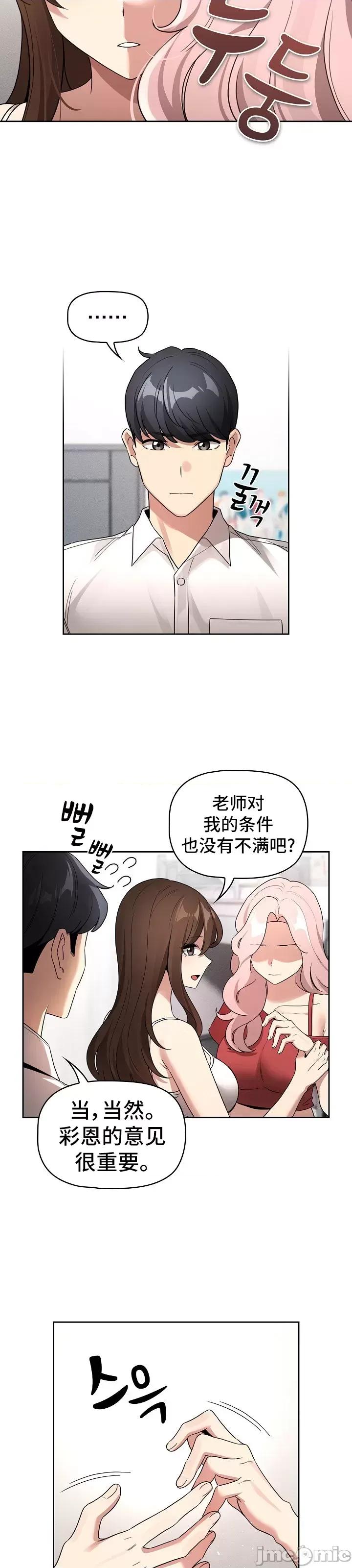 艰难时期的私人辅导 艰难时期的私人辅导 131 第29页