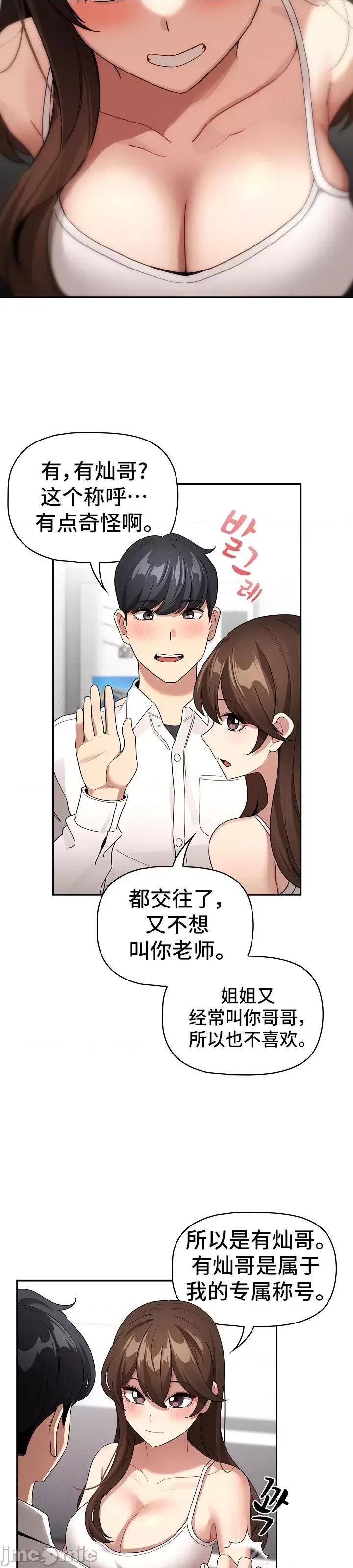 艰难时期的私人辅导 艰难时期的私人辅导 131 第39页