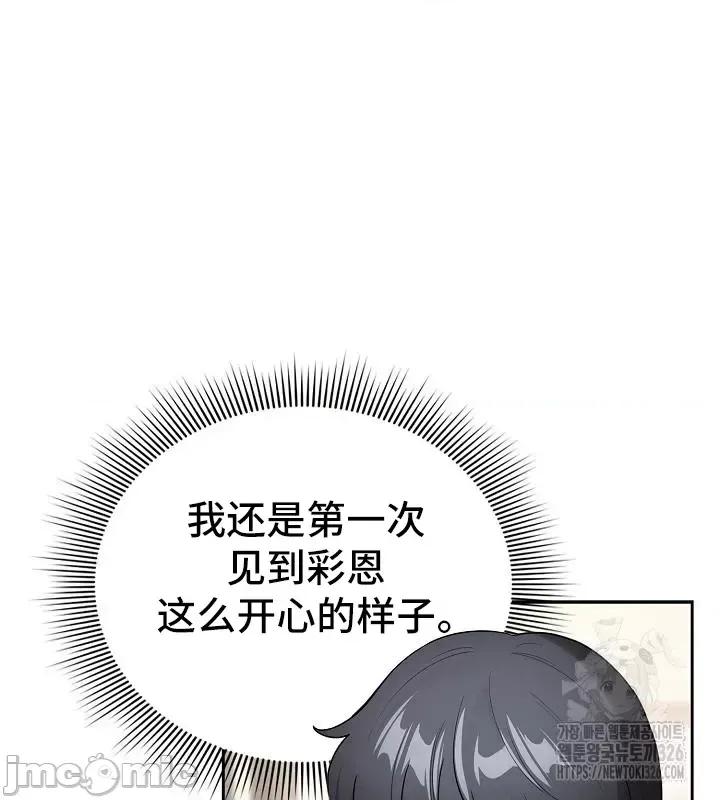 艰难时期的私人辅导 艰难时期的私人辅导 140(完) 第10页