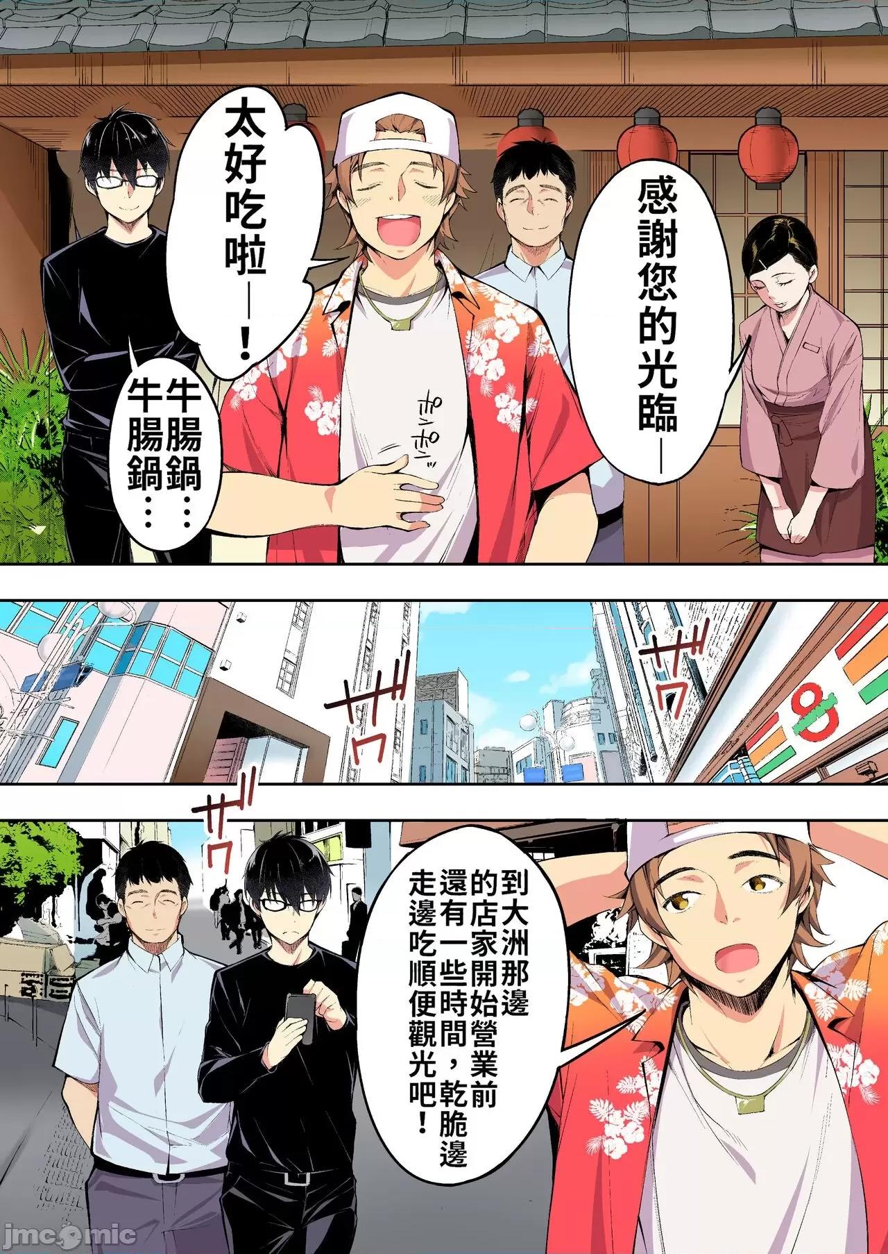 吃飯兼炒飯TRAVELERS 吃飯兼炒飯TRAVELERS～博多集團強●旅行  [禁漫漢化組&不知道重嵌] [STUDIOふあん (來鈍)] 飯犯トラベラーズ 博多集團レ●プ旅行 フルカラー版 [中國翻譯] 第21页