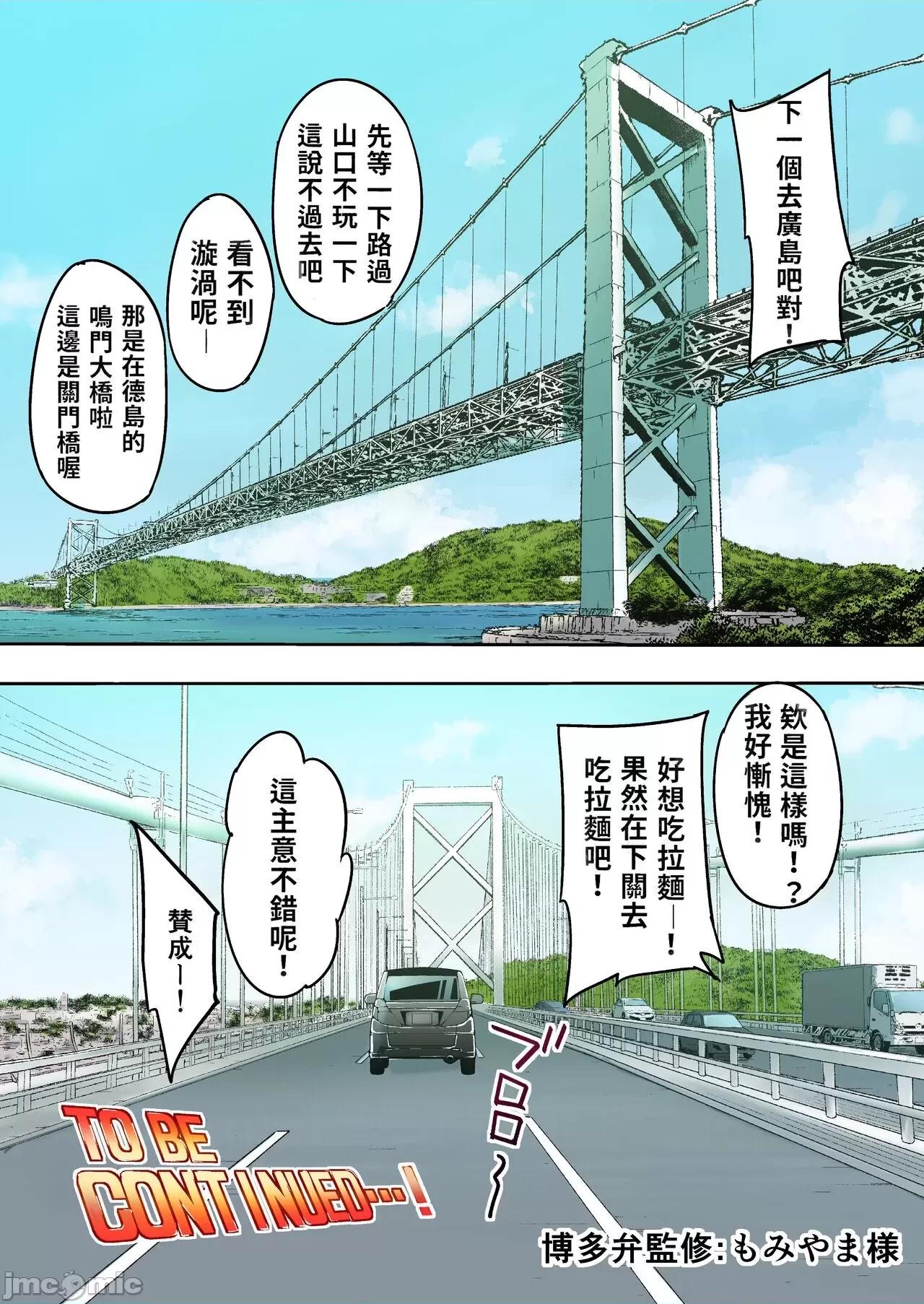 吃飯兼炒飯TRAVELERS 吃飯兼炒飯TRAVELERS～博多集團強●旅行  [禁漫漢化組&不知道重嵌] [STUDIOふあん (來鈍)] 飯犯トラベラーズ 博多集團レ●プ旅行 フルカラー版 [中國翻譯] 第137页