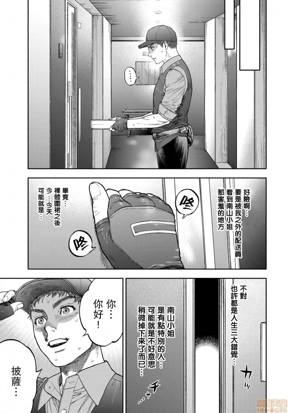 45分で彼を届けて [路过的骑士汉化组] [usa] 45分で彼を届けて (COMIC BAVEL 2020年12月号) [中国翻译] [DL版] 第23页