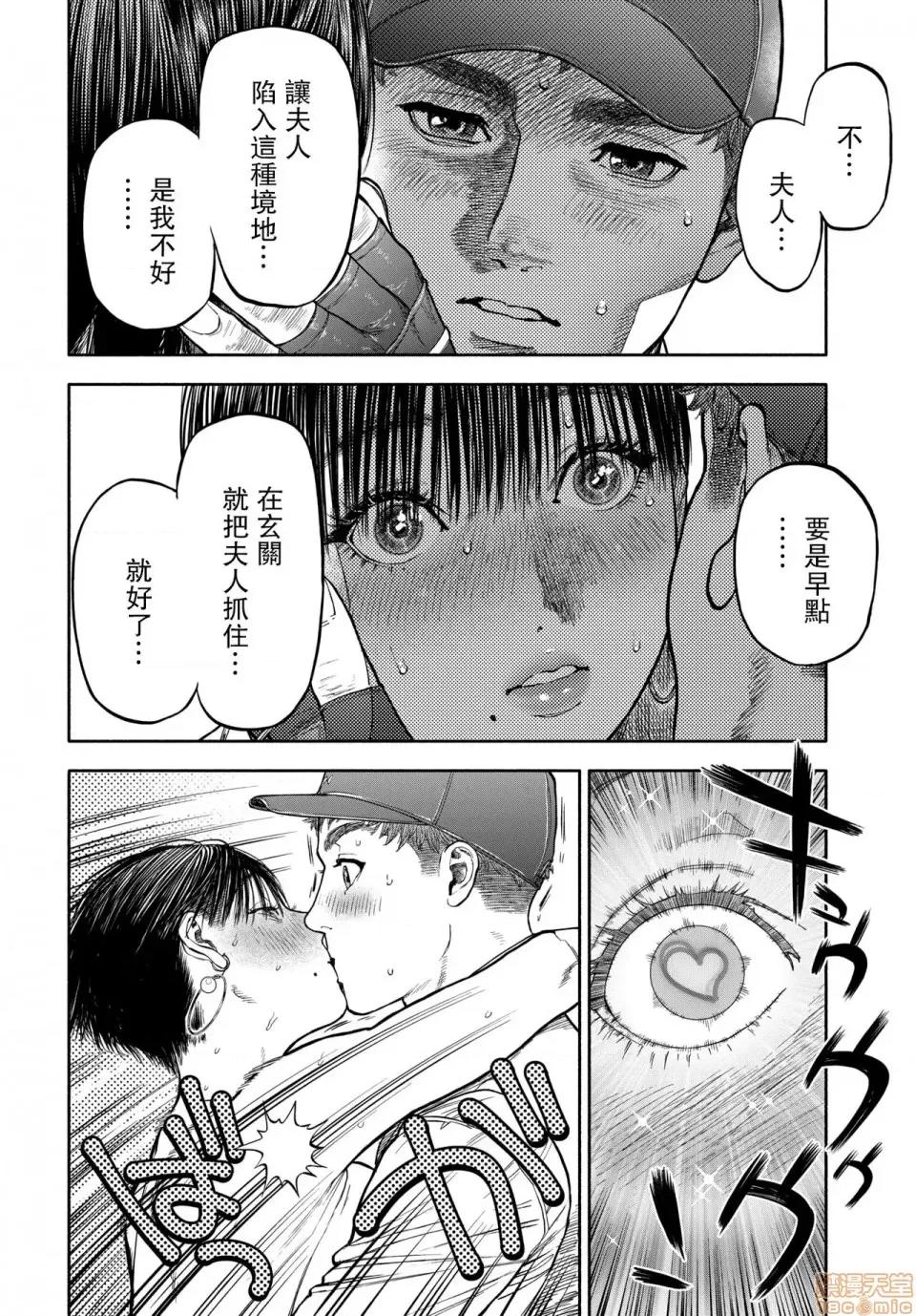 45分で彼を届けて [路过的骑士汉化组] [usa] 45分で彼を届けて (COMIC BAVEL 2020年12月号) [中国翻译] [DL版] 第28页