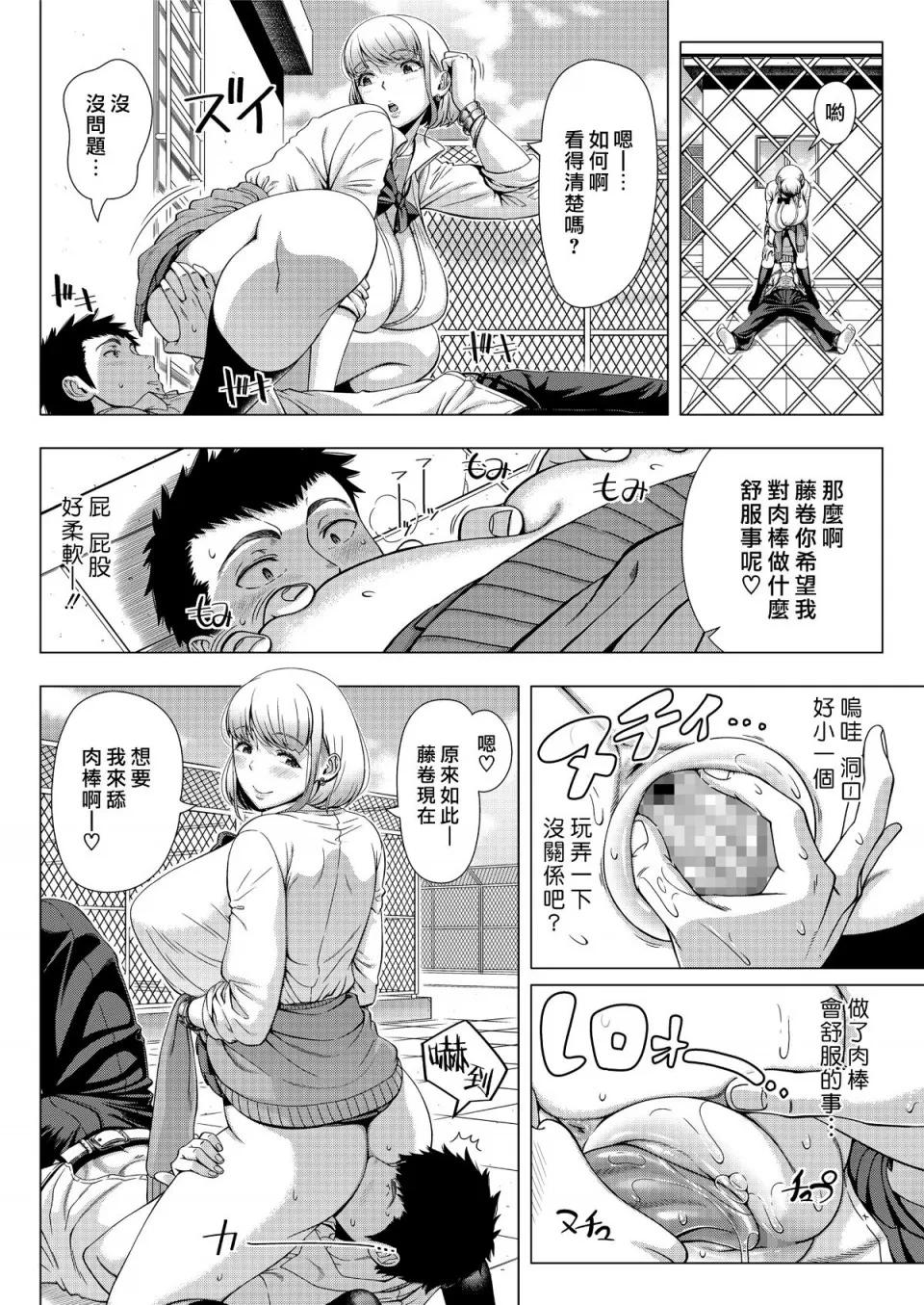 JKビッチの恋爱相谈 [篠冢裕志] JKビッチの恋爱相谈 (COMIC saseco Vol.3) [中国翻译] 第10页