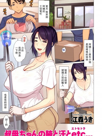 叔母ちゃんの腋と汗とetc...