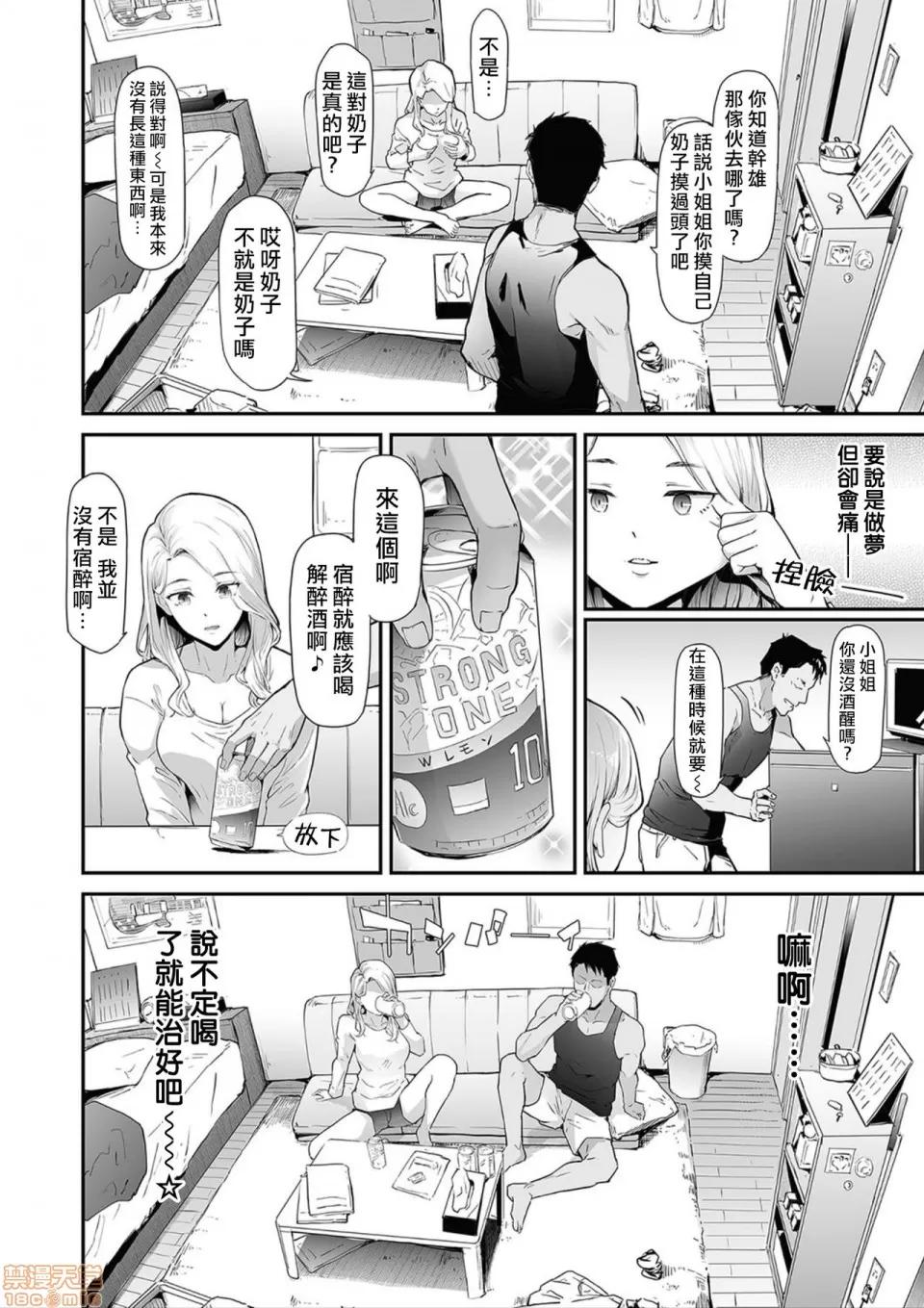 TS☆Revolution＜第1话＞ [熊崎玉子汉化组] [史鬼匠人] TS☆Revolution＜第1话＞(COMIC 梦幻转生 2020年7月号) [中国翻译] [DL版] 第10页