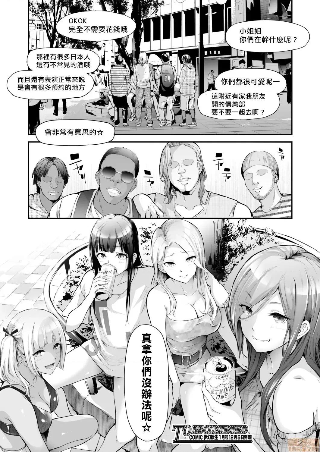 TS☆Revolution＜第1话＞ [熊崎玉子汉化组]  [史鬼匠人] TS☆Revolution＜第2话＞ (COMIC 梦幻转生 2020年12月号) 第46页