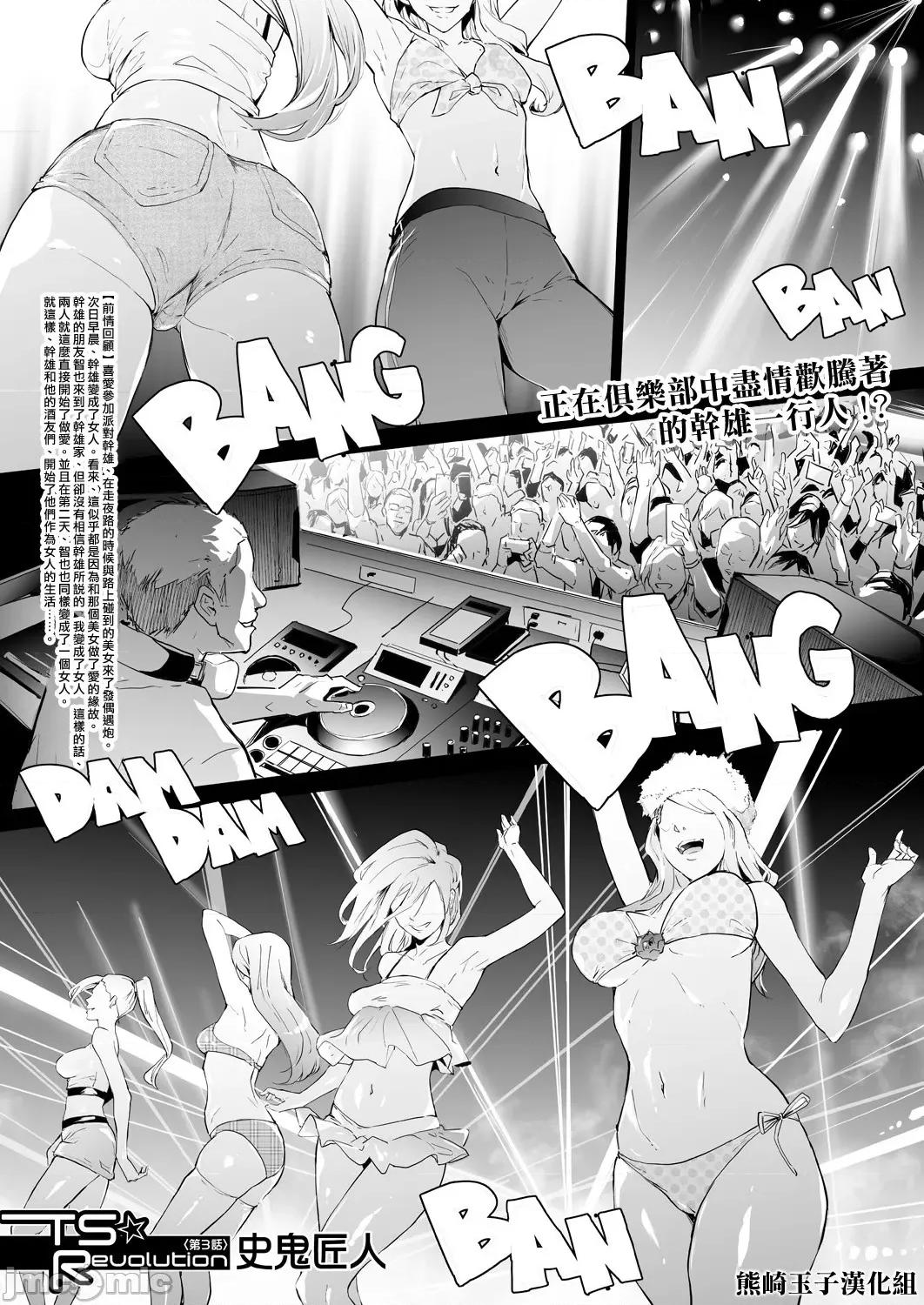 TS☆Revolution＜第1话＞ TS☆Revolution＜第3话＞ 第1页