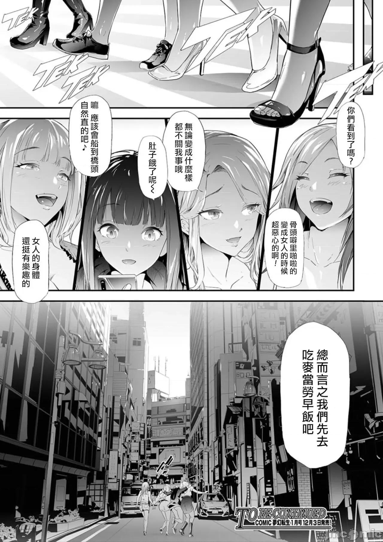 TS☆Revolution＜第1话＞ [熊崎玉子汉化组][史鬼匠人] TS☆Revolution＜第4话＞ (COMIC 梦幻转生 2021年12月号) 第60页