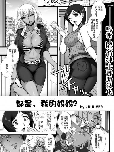 みんな、我がママ?